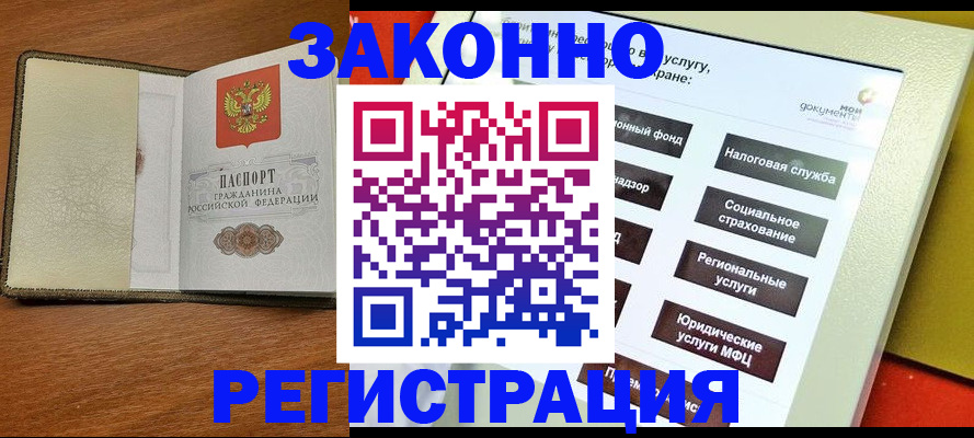 временная регистрация для всех в Спасске-Дальнем