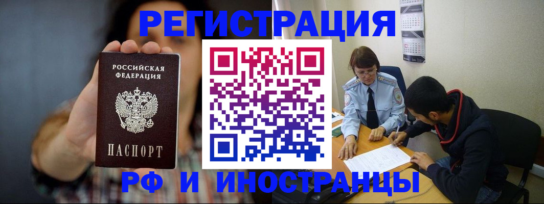прописка иностранных граждан в Спасске-Дальнем