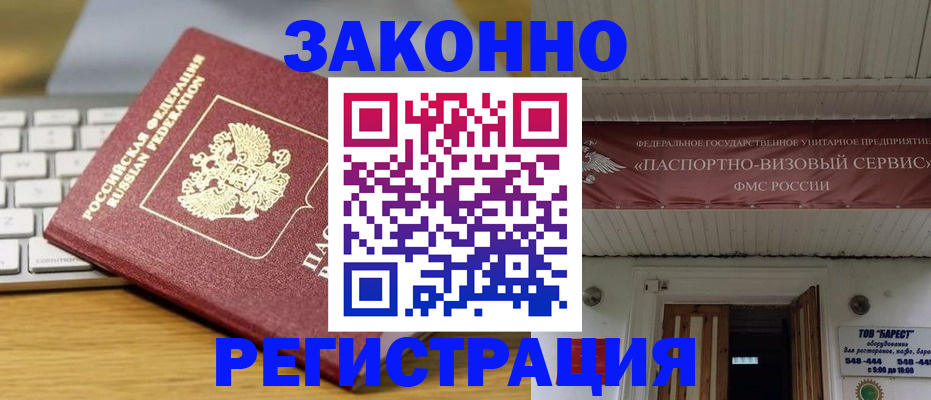 прописка для военкомата в Спасске-Дальнем